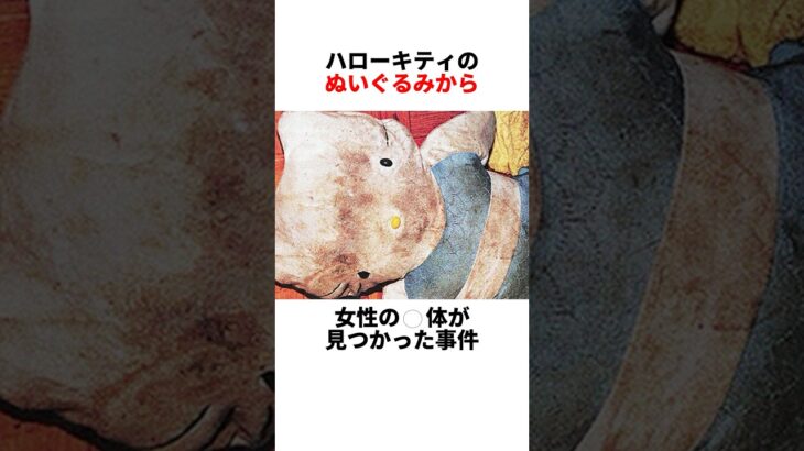 りんご3個分より重いキティちゃん #都市伝説 #雑学