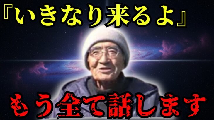 【緊急】木村秋則が50年間隠してきた予言を全て話す…2025年10月25日九州でとんでもないことが起きます