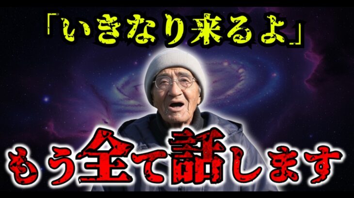 【緊急】木村秋則が50年間隠してきた予言を全て話す…2025年10月25日九州でとんでもないことが起きます