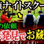 【怖い話】[放送禁止レベル]『探偵ナイトスクープ』の恐ろしく不気味な禁断の依頼6選【ゆっくり解説】