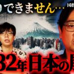 日本に残された時間は7年。政府が進める極秘の計画【シンジラレナイWeek ゲスト： 大野さん 】