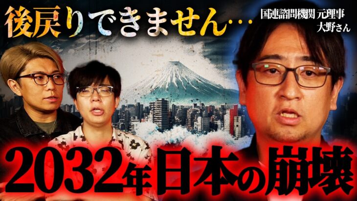 日本に残された時間は7年。政府が進める極秘の計画【シンジラレナイWeek ゲスト： 大野さん 】