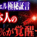 【総集編】日本人の87%だけがもつ「覚醒遺伝子」の正体 – ロズウェル事件の宇宙人が語った「日本人の特殊能力」
