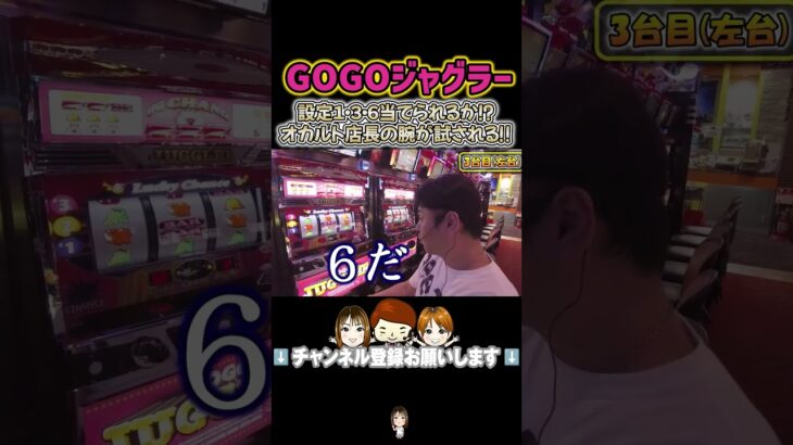 【禁断映像】GOGOジャグラーの設定看破の方法を見つけてしまった!! #オカルト店長 #パチスロ #串田アキラ