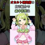 オカルト研究部でとんでもない役職にされる森中花咲#にじさんじ#森中花咲#伏見ガク#赤羽葉子#ギルザレンIII世