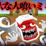 “ブリッジワーム”のいる『マイクラ都市伝説MOD』を検証した結果・・【まいくら,マインクラフト,解説,都市伝説,】