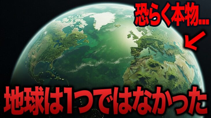【ゆっくり解説】NASAはやはり隠している…地球の外で発見された「反地球」の実態が明らかに…【都市伝説  ミステリー】