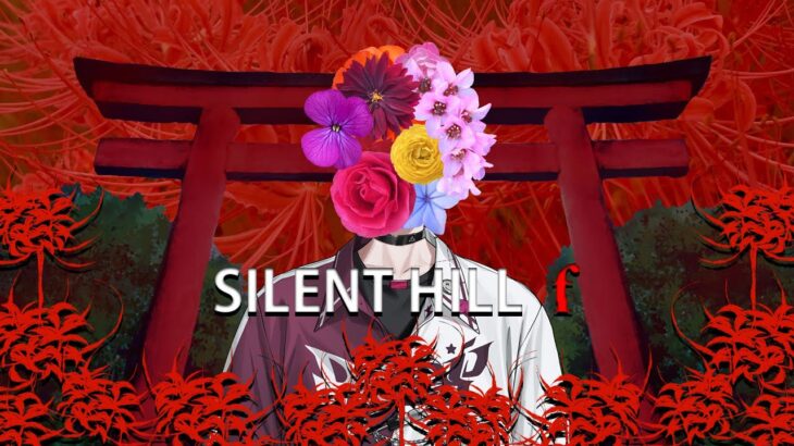 2024年 【SILENT HILL f　その4】　UFO & Perfect KATANA    ※ネタバレ注意【にじさんじ／佐伯イッテツ】
