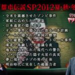 あなたは覚えてるやりすぎ都市伝説SP2014年夏-冬(聞き流し-作業用-睡眠用)