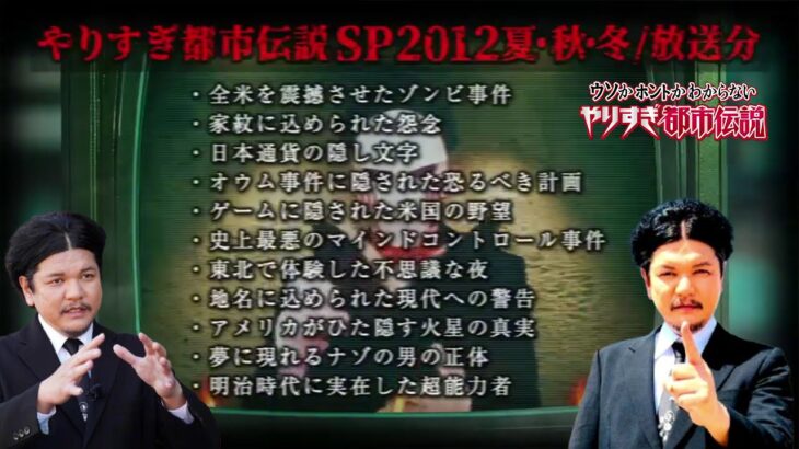 あなたは覚えてるやりすぎ都市伝説SP2014年夏-冬(聞き流し-作業用-睡眠用)