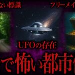 【睡眠用】ガチで怖い都市伝説まとめ【たっくーTV/作業用】