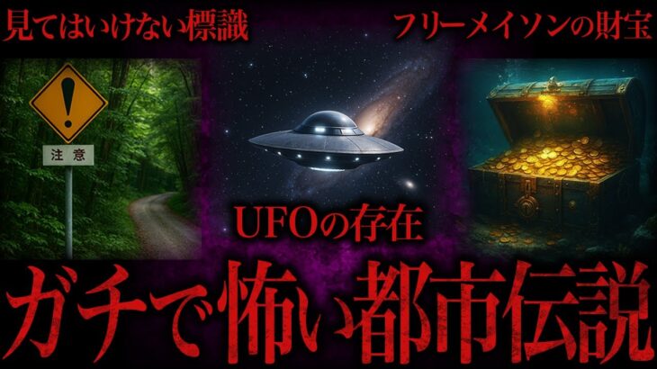 【睡眠用】ガチで怖い都市伝説まとめ【たっくーTV/作業用】