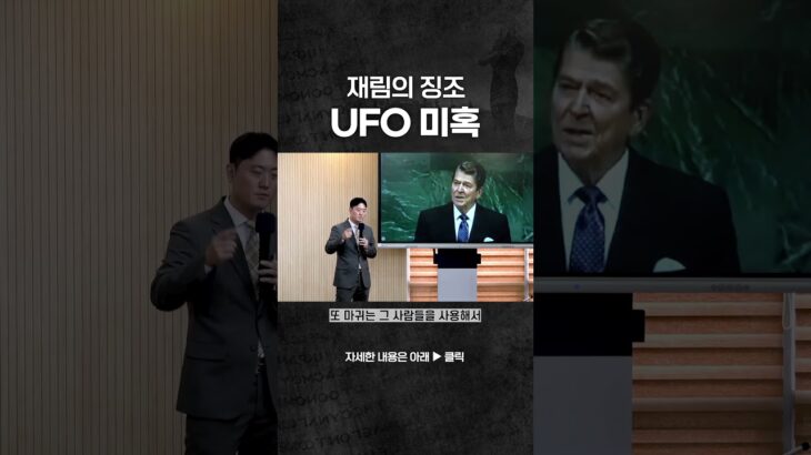 2024年 UFO와 신세계질서 #UFO #UAP