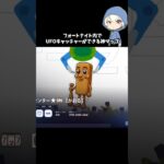 2024年 フォートナイト内でUFOキャッチャーができる神マップがやばい#フォートナイト #fortnite