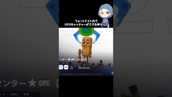 2024年 フォートナイト内でUFOキャッチャーができる神マップがやばい#フォートナイト #fortnite