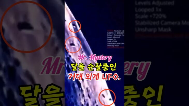 2024年 거대 UFO. #UFO #미스터리 #쇼츠
