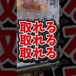 2024年 【簡単!?】UFOアラカルト3というクレーンゲーム機で景品を取る！ #ゲームセンター #ゲーセン #ufoキャッチャー