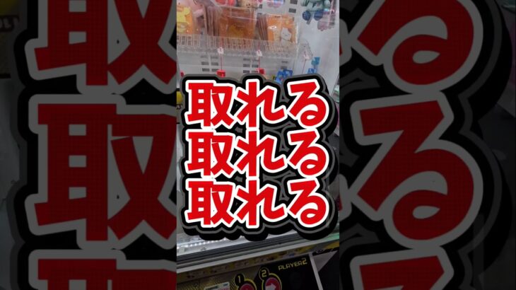 2024年 【簡単!?】UFOアラカルト3というクレーンゲーム機で景品を取る！ #ゲームセンター #ゲーセン #ufoキャッチャー