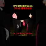 2024年 UFOを呼んでしまったYouTuberがヤバすぎる。#shorts #ティアロ疾風伝 #衝撃の事実 #未確認生命体