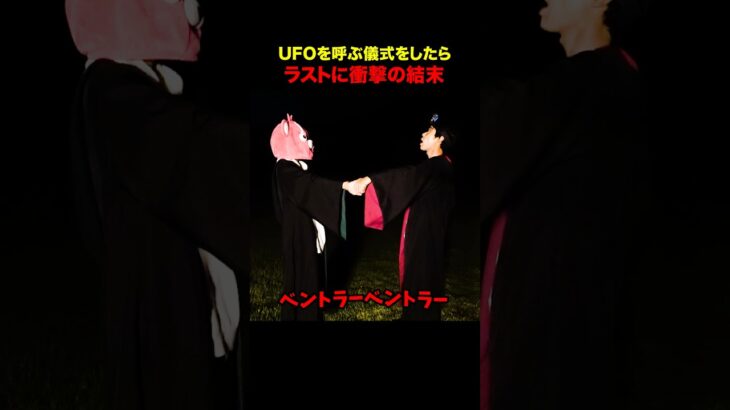 2024年 UFOを呼んでしまったYouTuberがヤバすぎる。#shorts #ティアロ疾風伝 #衝撃の事実 #未確認生命体