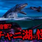 【都市伝説 UMA】死体には巨大な歯型…!  シベリアの湖に潜む獰猛な未確認生物「ネスキー」