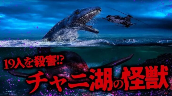【都市伝説 UMA】死体には巨大な歯型…!  シベリアの湖に潜む獰猛な未確認生物「ネスキー」