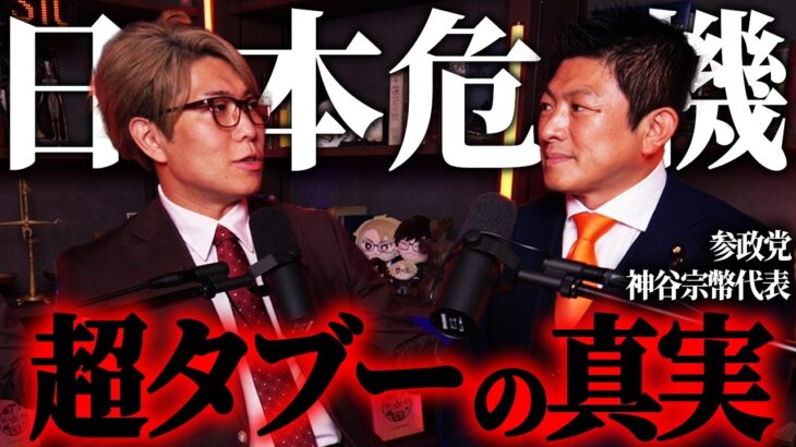 コ〇ナ問題追及の真相とは。これからの日本の未来とは一体どうなるのか【 真実の扉WEEK ゲスト: 参政党 神谷宗幣代表 】