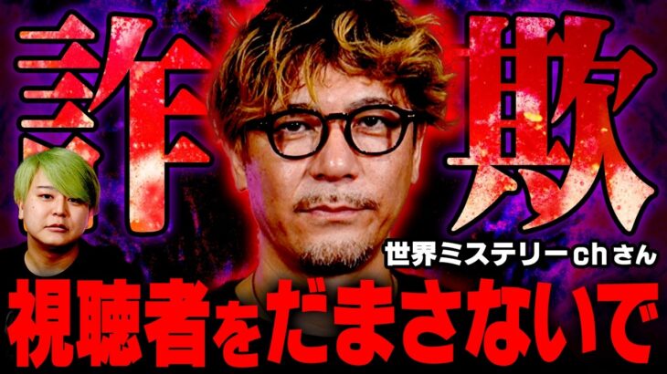 肩書きは金で買える!?全員が騙された都市伝説詐欺が闇深すぎました…【 世界ミステリーch 】
