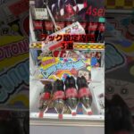 2024年 フック設定完全攻略 #クレーンゲーム #ゲームセンター #ufoキャッチャー