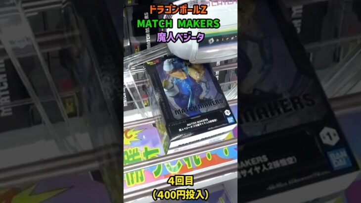 2024年 ufoキャッチャー ドラゴンボール MATCH MAKERS ベジータ フィギュア dragonball figur Vegeta