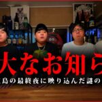 皆様に重要なご報告がありますのでご覧ください