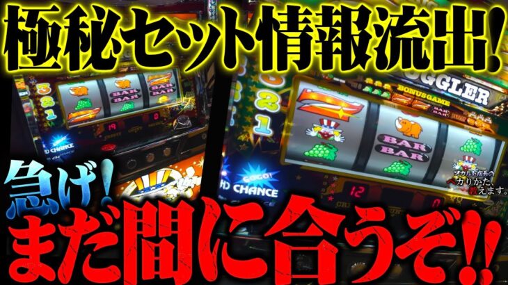 【闇】撤去間近だから送られて来た極秘情報！まだある内に試してみよう！！