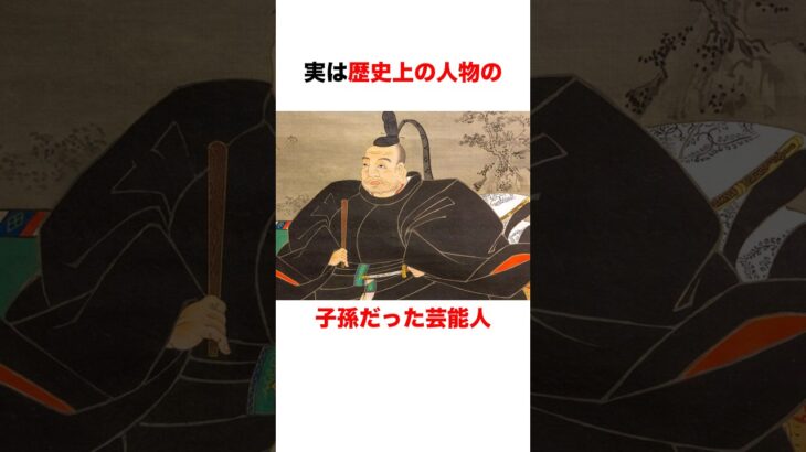 偉人の血を継ぐ者たち #都市伝説 #雑学