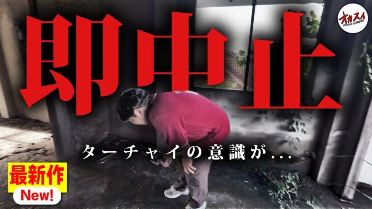 【男子禁制】男に異常なほどの怒りを持つ霊 【タイ】【ぷち掃除】
