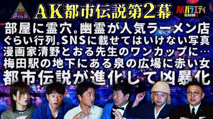 【都市伝説】あの世とこの世をつなぐ霊穴！大阪に出る赤い女【チャンス大城】【中山功太】