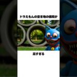 ドラえもんの空き地の真実
