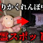 【都市伝説】ひとりかくれんぼで絶対にやってはいけない事をしたら何が起きるか調査してみた