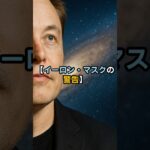 【イーロン・マスクの警告】【 都市伝説 予言 オカルト 】