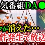 【怖い話】[放送禁止]無人島や村を開拓する人気番組の撮影中に緊急事態…お蔵入りになった禁断の心霊怪奇事件【ゆっくり解説】