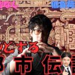 【低負荷たっくー】　ゾッとする都市伝説