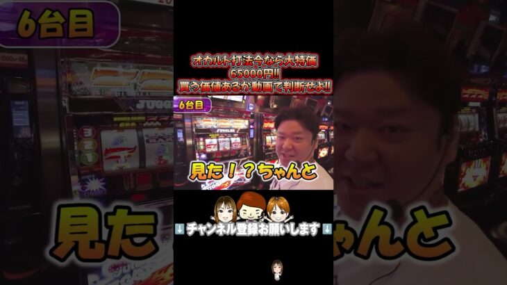 【見逃し厳禁】企画史上最大の出来事発生!! #オカルト店長 #パチスロ #串田アキラ