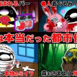 実在した都市伝説４選【アニメ】