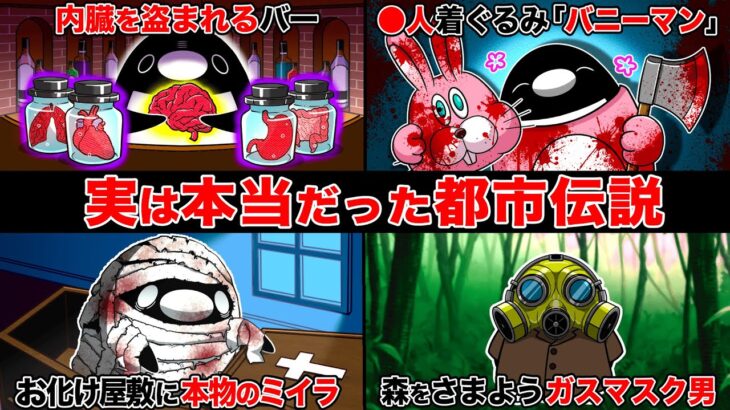 実在した都市伝説４選【アニメ】