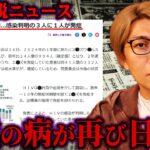 かつての悪夢が日本に再びやってくるかもしれません。【 都市伝説 ニュース 病 】