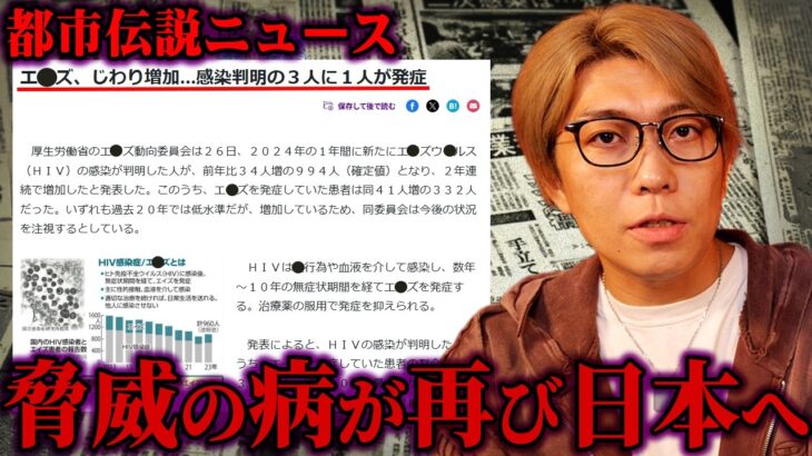 かつての悪夢が日本に再びやってくるかもしれません。【 都市伝説 ニュース 病 】