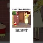 『クレヨンしんちゃん』の都市伝説