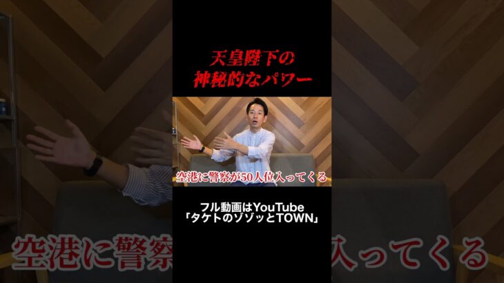 【天皇陛下の神秘的なパワー】  #ゾッとする話  #怪談　 #オカルト　 #都市伝説　 #心霊写真　 #芸人　 #心霊スポット　 #事故物件　 #呪物　 #怖い話 #キャンプ #焚き火  #投稿怪談
