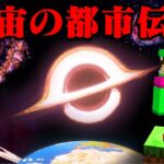 都市伝説がある宇宙でマインクラフト【まいくら・マインクラフト】