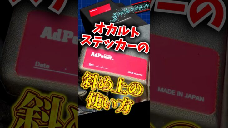 斜め上過ぎるオカルトパーツの使い方