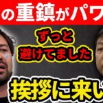 【業界の闇】オカルト界重鎮のパワハラに関口社長が涙する
